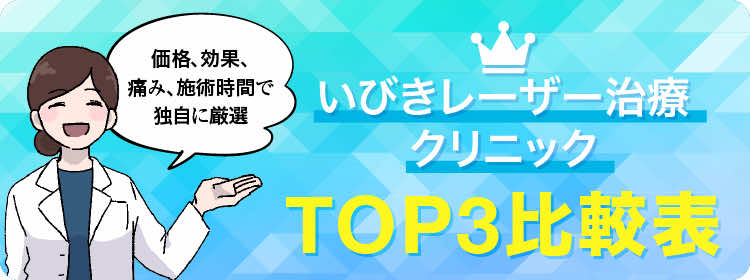 TOP3比較表